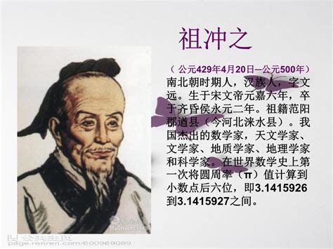 What is the contribution of Zu Chongzhi, a scientist from the Southern ...