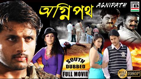 Agnipath | অগ্নিপথ | Bengali Full Movie | Nitin | Hansika Motwani ...