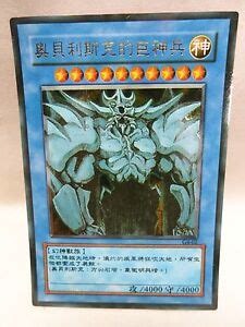 YuGiOh God Card Obelisk The Tormentor Japanese Promo