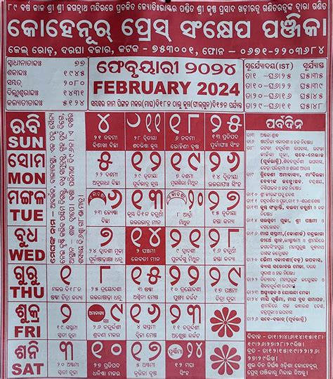 February Calendar 2024 Odia Calendar - Sunny Ernaline