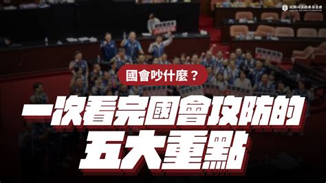 聲明｜關於「立法院二讀審議國會改革法案」疑義之聲明 — 財團法人民間司法改革基金會