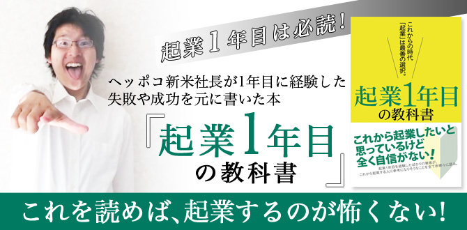 起業1年目の教科書