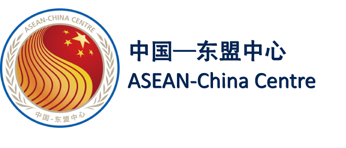 中国-东盟中心 ASEAN-China Centre