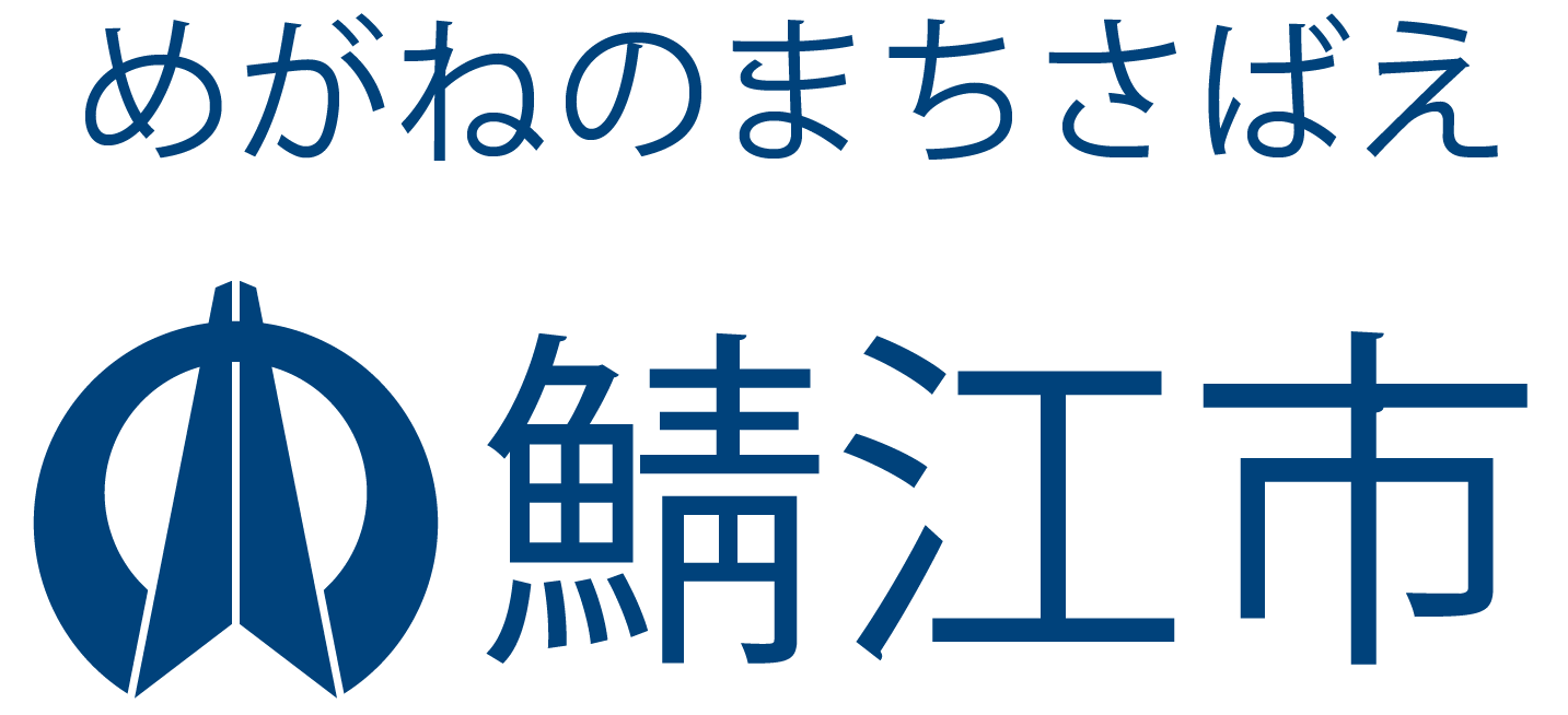 めがねのまちさばえ　鯖江市