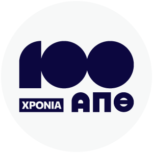 Λογότυπος 100 χρόνια ΑΠΘ