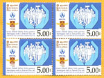 2008 Sri Lanka Stamps - Human Rights Declaration