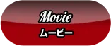 movie ムービー