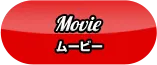 movie ムービー