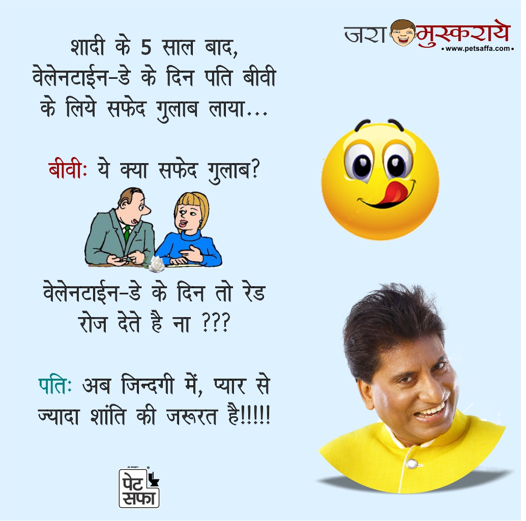 Jokes of The Day in Hindi - Latest Funny Viral Hindi Joke - Yakkuu.in