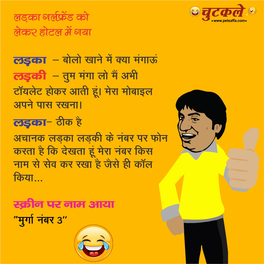 Latest Funny Comedy Hindi Jokes - हिंदी चुटकुले