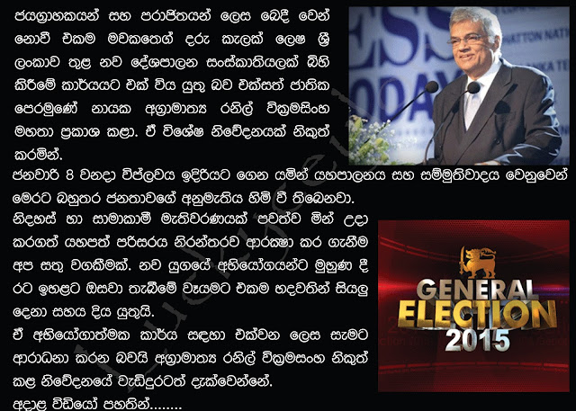 welcome to luckyceylon site !!: Sri Lankan New Prime Minister 2015 ...