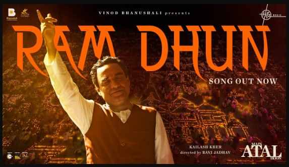 Ram Dhun Song Lyrics