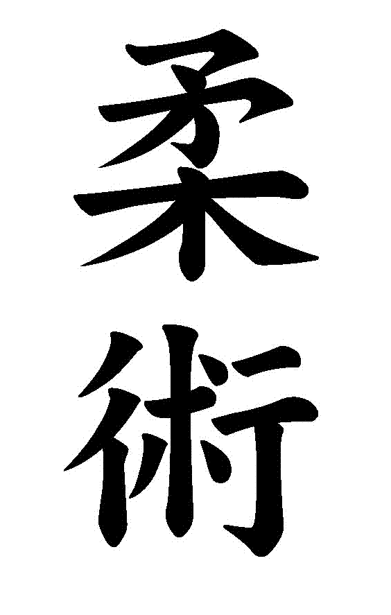 kanji karate jutsu Goshin jutsu kanji zen goshu