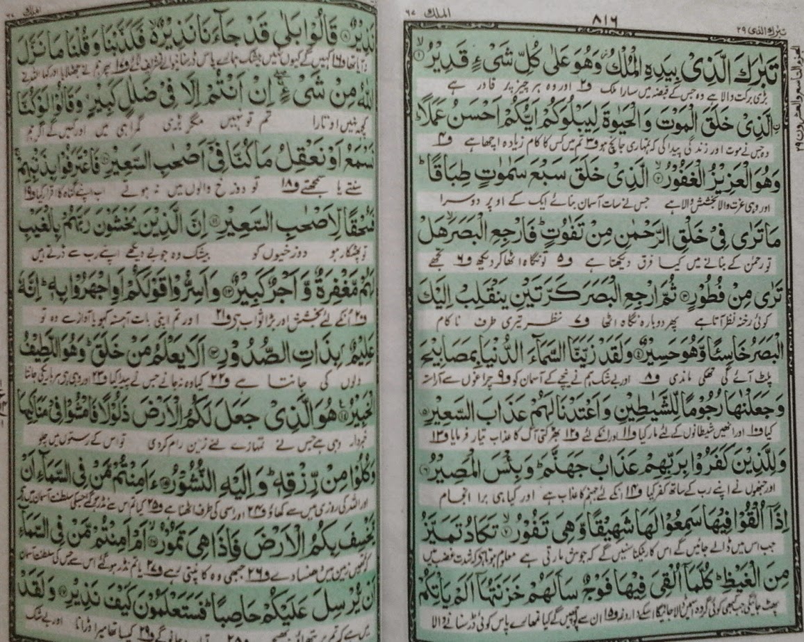 Surah mulk text arabic - kitskda