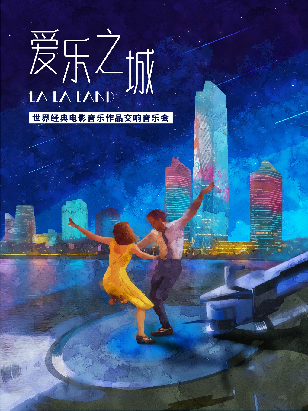 “愛樂之城”世界經典電影音樂作品交響音樂會|音樂會 | 青島音樂廳: 日期及行程 | Trip.com