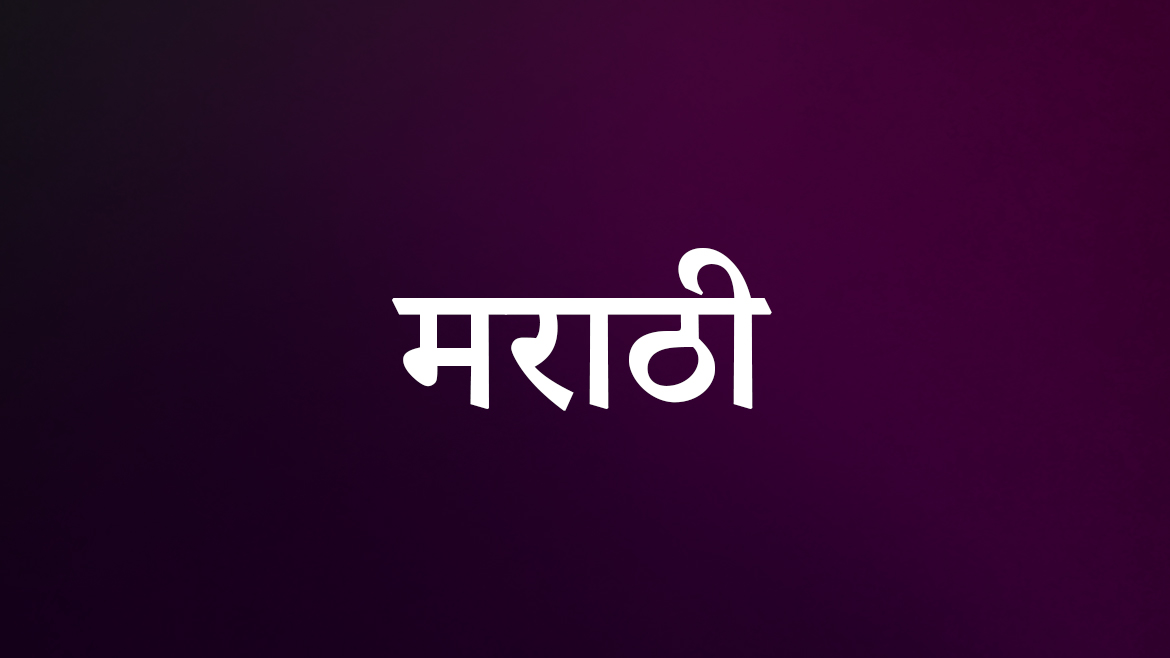 Marathi