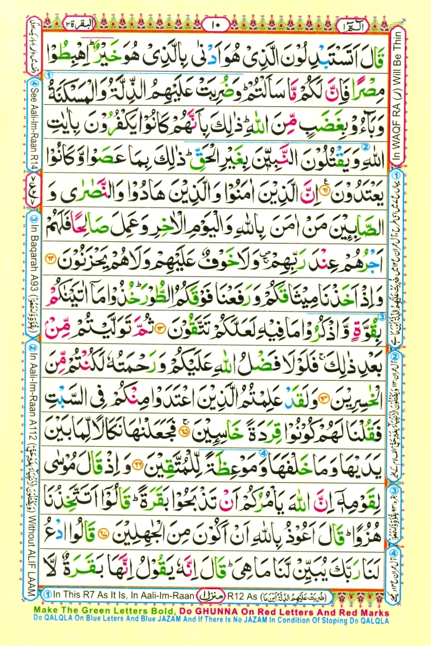 Surah Baqarah Page 9