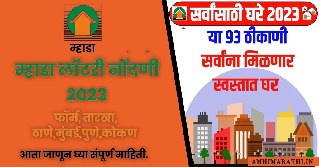 lottery.mhada.gov.in mumbai ,lottery.mhada.gov.in mumbai म्हाडा लॉटरी 2023 मुंबई जाहिरात last Date ,म्हाडा लॉटरी 2023 मुंबई जाहिरात last Date म्हाडा माहिती पुस्तिका ,म्हाडा माहिती पुस्तिका mhada lottery ,mhada lottery म्हाडा लॉटरी 2023 मुंबई जाहिरात ,म्हाडा लॉटरी 2023 मुंबई जाहिरात mhada lottery 2023 thane ,mhada lottery 2023 thane MHADA Lottery Pune 2023 ,MHADA Lottery Pune 2023 MHADA lottery 2023 Mumbai location,MHADA lottery 2023 Mumbai location MHADA lottery 2023 Registration ,MHADA lottery 2023 Registration MHADA lottery 2023 Mumbai ,MHADA lottery 2023 Mumbai Upcoming MHADA lottery 2023 Mumbai dates ,Upcoming MHADA lottery 2023 Mumbai dates MHADA Lottery 2023 Pune Dates ,MHADA Lottery 2023 Pune Dates https //mhada.gov.in login ,https //mhada.gov.in login lottery.mhada.gov.in pune ,lottery.mhada.gov.in pune MHADA lottery 2023,MHADA lottery 2023 MHADA Lottery registration,MHADA Lottery registration म्हाडा लॉटरी २०२३ ,म्हाडा लॉटरी २०२३