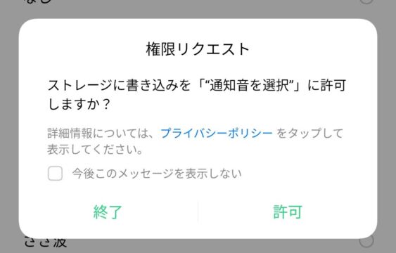 楽天リンクの着信音はデフォルトで効果音なので着信音（メロディ）に変更した