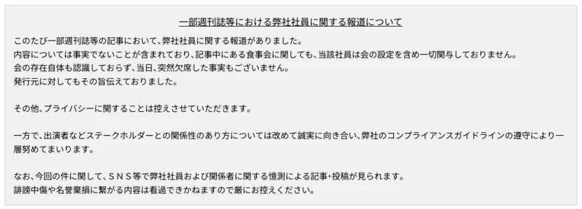 フジテレビの発表