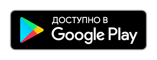 скачать из Google Play