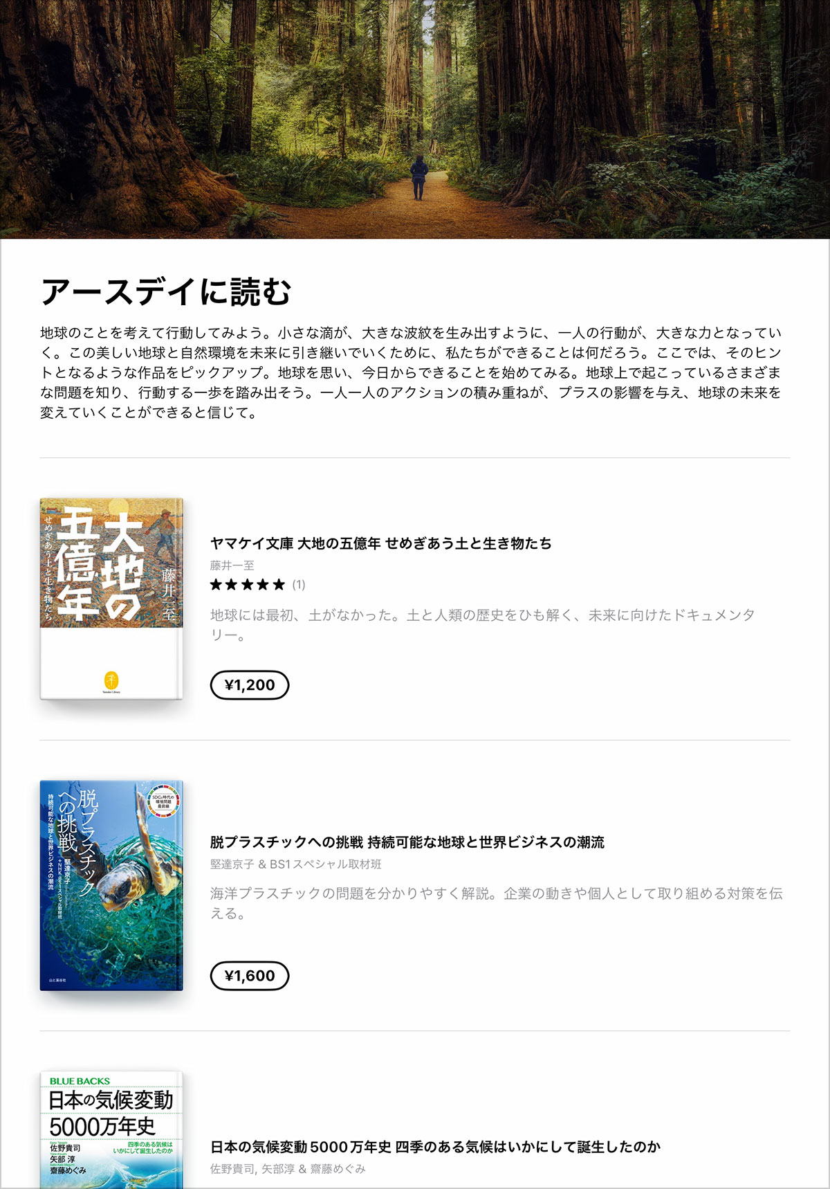 Apple Booksのアースデイ特集