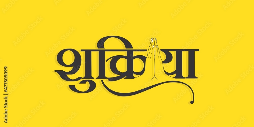 Conceptual Hindi Typography - Shukriya means Thanks. Thanksgiving Template Design. Editable Illustration of Folded Hands.