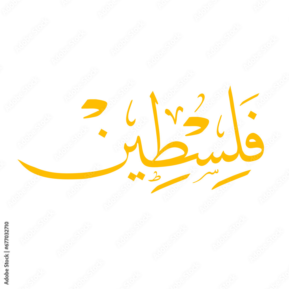 Palestine arabic calligraphy, Palestine calligraphy, Palestine islamic ...