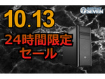 24時間限定セール：セブンアールジャパンが最新ゲーミングPCを大幅割引！