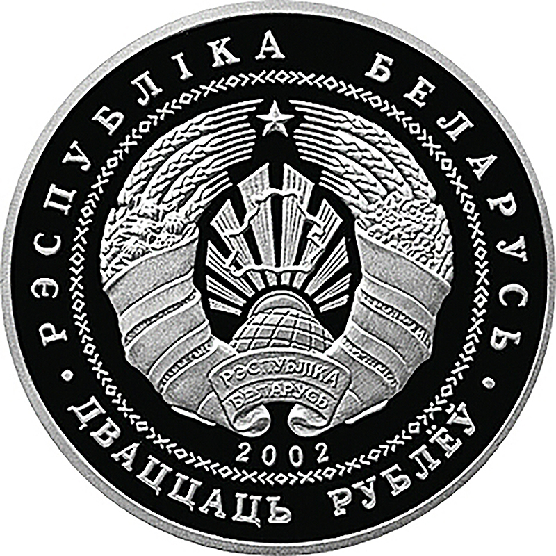 Belarus World Coins