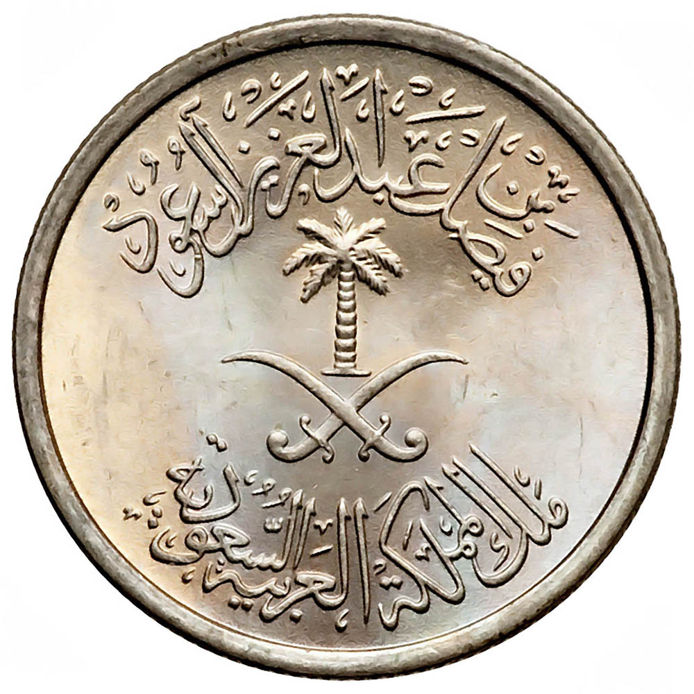 Saudi Arabia World Coins