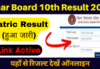 Bihar Board 10th Result