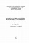 Research paper thumbnail of О наумбургском брактеате XIII в. из музея Готы (?), выявленном в собрании Эрмитажа.// Двадцать вторая всероссийская нумизматическая конференция.Смоленск, 2023. С. 121–123 /On a Naumburg- bracteate of the 13th centuty from the Gotha Museum (?), identified in the Hermitage collection.