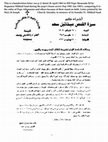 Research paper thumbnail of خطاب إلي قداسة البابا شنودة الثالث بخط يد القمص ميخائيل سعد في ٢٨ أبريل ١٩٨٢