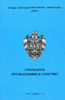 Research paper thumbnail of Монетные знаки геральдического характера на немецких брактеатах XII – XIII веков // ТГЭ. 2024. [Т.] 119: Геральдика: исследования и практика. С. 9 – 22. / Heraldic mintmarks on twelfth – thirteenth-century German bracteates