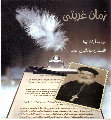 Research paper thumbnail of Time of My Sojourn القمص ميخائيل سعد. كتاب «زمان غربتي» أو السيرة الذاتية – الجزء الأول ~ ١٩٩٥