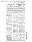 Research paper thumbnail of من تراث الارشيدياكون حبيب جرجس: عمل الروح القدس في المجمع المقدس