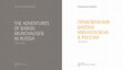 Research paper thumbnail of Приключения барона Мюнхгаузена в России. Каталог выставки. Спб. 2024/ The adventures of Baron Munchausen in Russia. Exhibition catalogue. Saint Petersburg 2024.