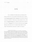 Research paper thumbnail of 1_룻기서론 (Introduction to Ruth)