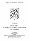 Research paper thumbnail of LUTEGER ME FECIT. ОБ УНИКАЛЬНОМ НЕМЕЦКОМ БРАКТЕАТЕ КОНЦА XII в. ИЗ МУЗЕЯ ГОТЫ, ВЫЯВЛЕННОМ В СОБРАНИИ ЭРМИТАЖА Предварительное сообщение / Luteger me fecit: on a unique late twelfth-century German bracteate from the Gotha museum, identified in the Hermitage collection - 2013