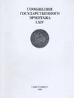 Research paper thumbnail of Музей Геральдики. Концепция выставки западноевропейского раздела Музея Геральдики на основе памятников нумизматики - 2006