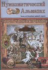 Research paper thumbnail of Двойной гульдинер Максимилиана I 1509 г. как изобразительный источник по истории конского защитного снаряжения начала XVI в. (совместно с К.А.Жуковым) - 2010