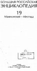 Research paper thumbnail of Марка // Большая Российская Энциклопедия 19. М. 2012