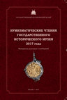 Research paper thumbnail of Доопределенные брактеаты из "неопределенной" части Хотинского клада - 2017