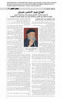 Research paper thumbnail of الحاج عبد الناصر حسين 
كان يعتز بالتراث القبطى وزرع فى إبنه جمال هذه الروح 
وكانت صداقته مع القمص ميخائيل سعد رمزا جميلا للوحدة الوطنية