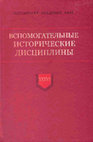 Research paper thumbnail of Немецкие брактеаты XII - начала XIII в. как памятники средневековой эпиграфики / German bracteates of 12 th - beginning of 13 th c. as a part of the medieval epigraphic corpus - 2017