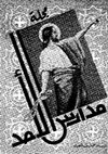 Research paper thumbnail of القمص ميخائيل سعد. "رسائل نعمة ومعرفة -٣ : كيف نحصل علي التعزية (جزء ١)". مجلة مدارس الأحد.  يناير ١٩٦٣