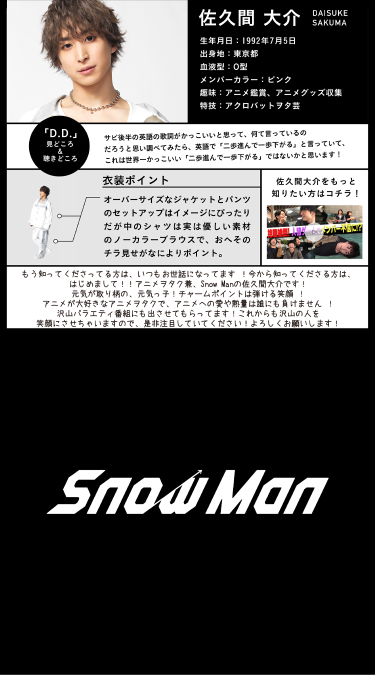 はじめまして Snow Manです