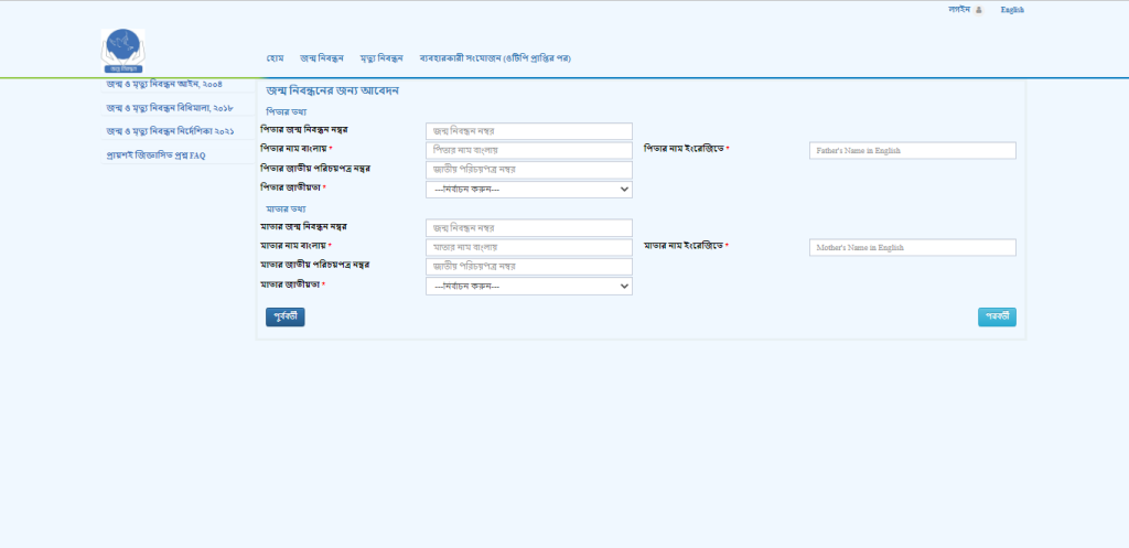 BD Birth Registration Online Application