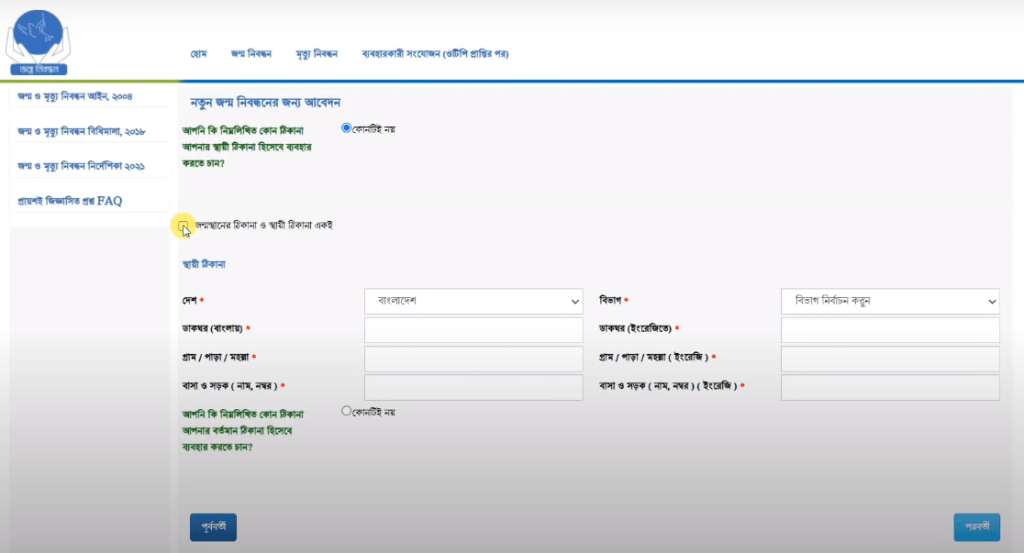 Online Birth Registration Bangladesh